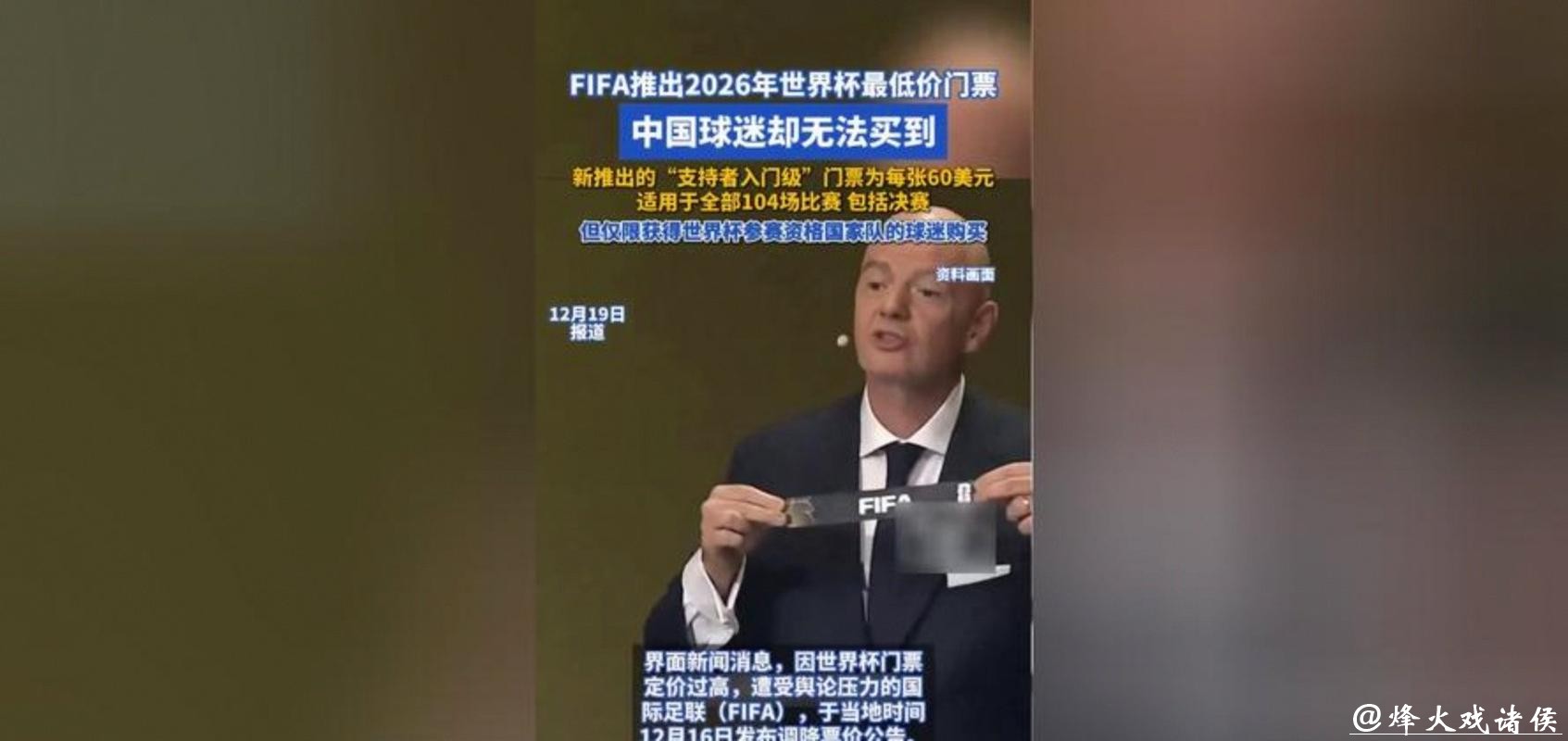 足球世界杯门票定价引争议 购票申请远超纪录