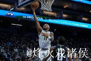 约基奇36+12+8 掘金胜国王豪取客场11连胜