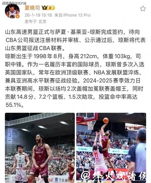 山东男篮官宣重磅引援:2米12高大中锋加盟,NBA落选秀盖帽王来袭 山东男篮官宣重磅引援:2米12高大中锋加盟,NBA落选秀盖帽王来袭