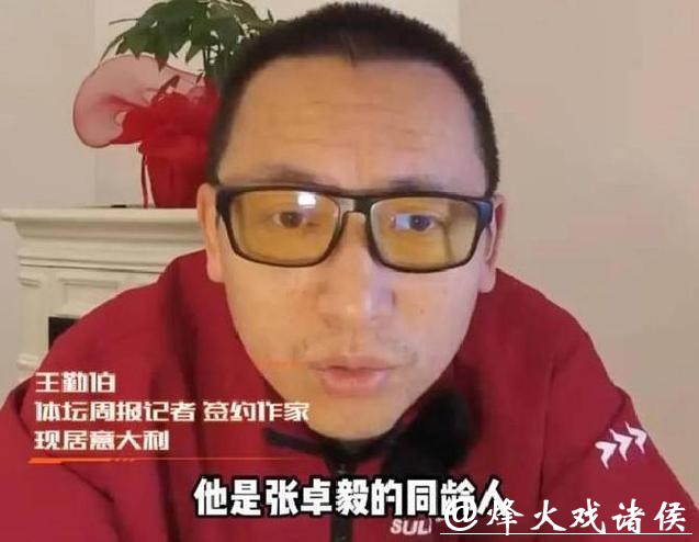 王勤伯:安东尼奥,别去国足 王勤伯:安东尼奥,别去国足