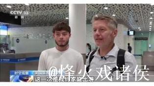 外国游客激增 暑期“中国游”有哪些新特点? 外国游客激增 暑期“中国游”有哪些新特点?