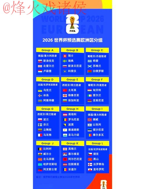 2026世界杯外围赛高清入口地址